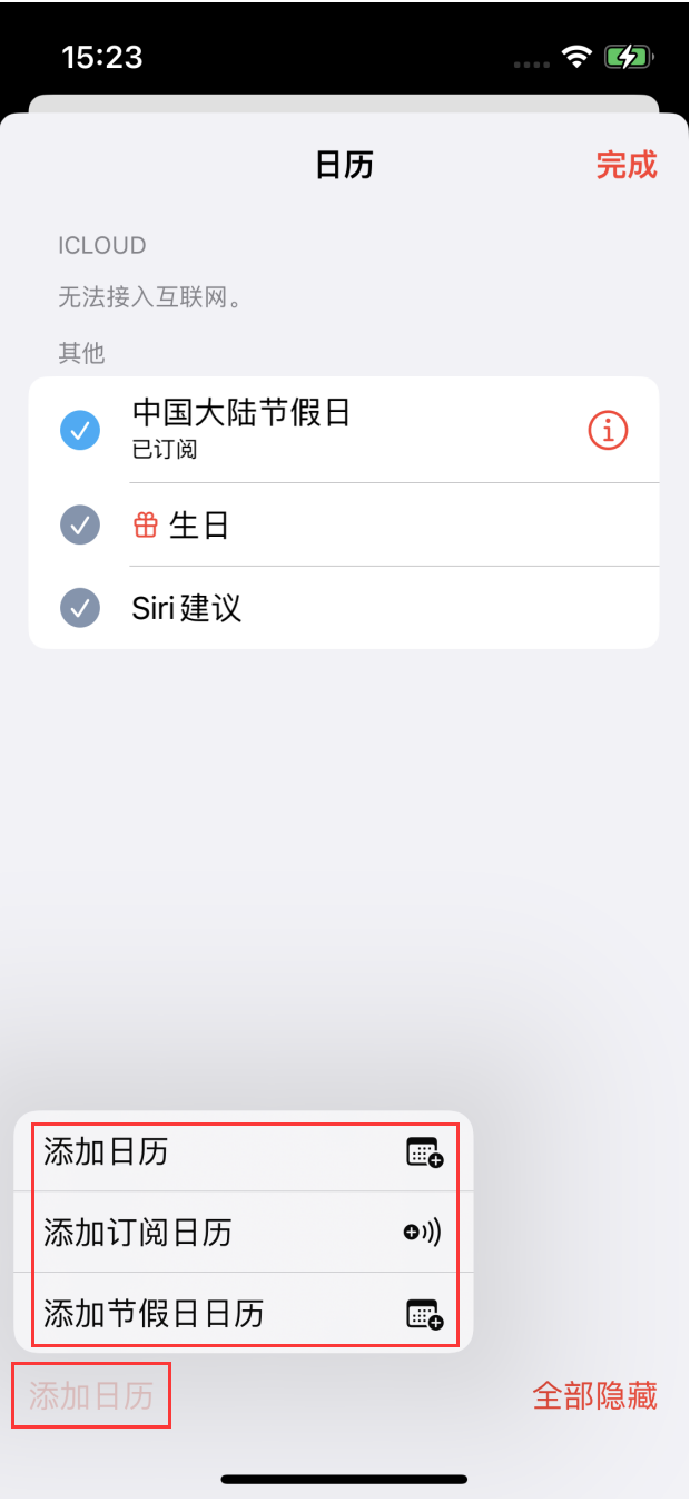 遂川苹果手机维修分享在 iOS 16 中创建日历 